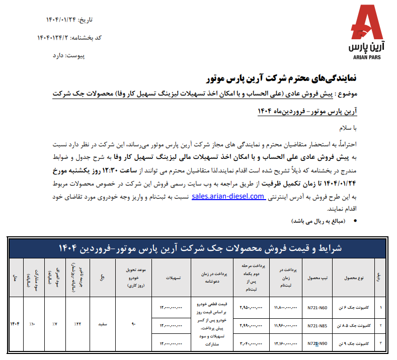 ثبت نام کامیونت جک